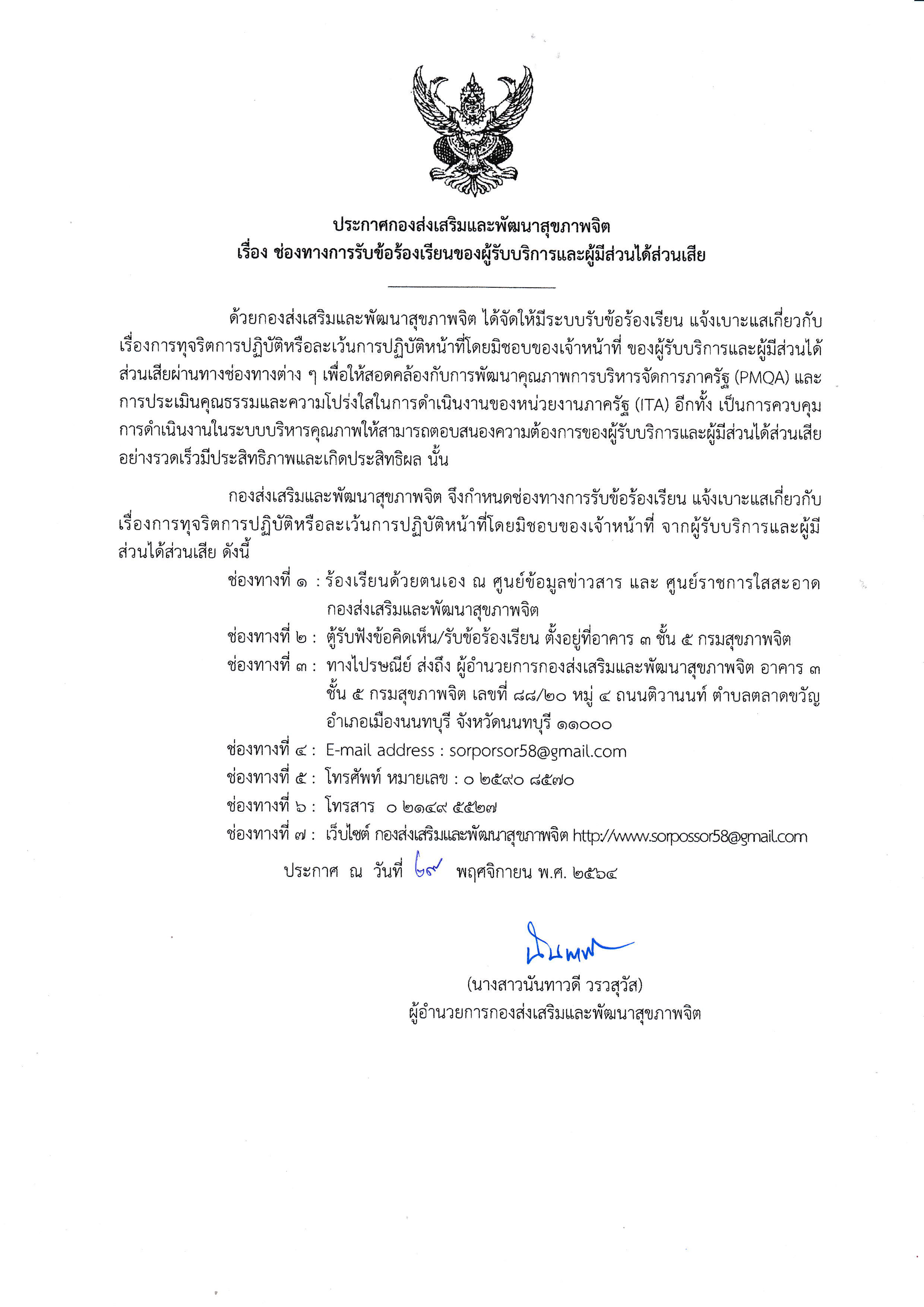 4 ประกาศช่องทาง 2565