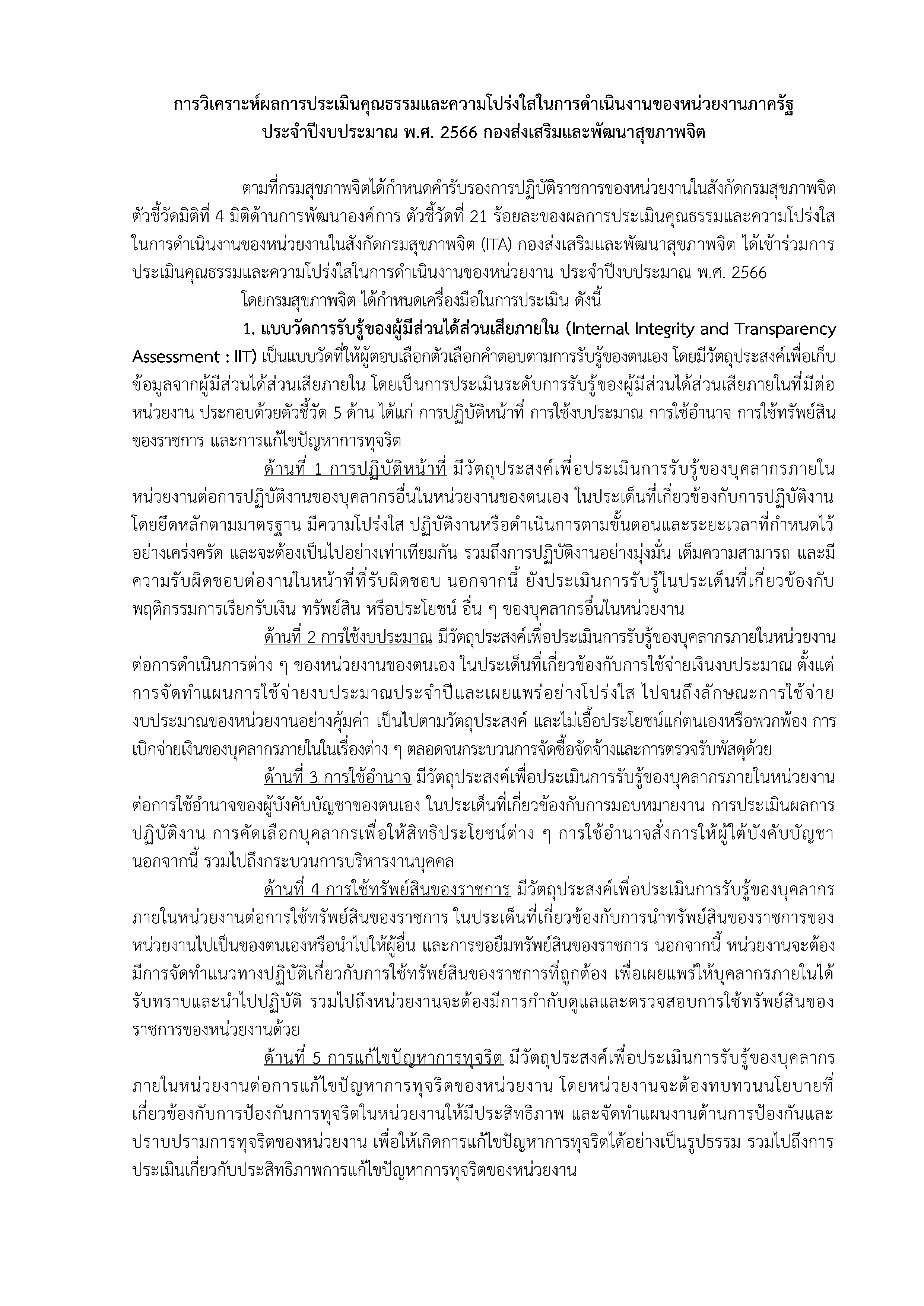 การวิเคราะห์ผลการประเมิน ITA 2566 Page1