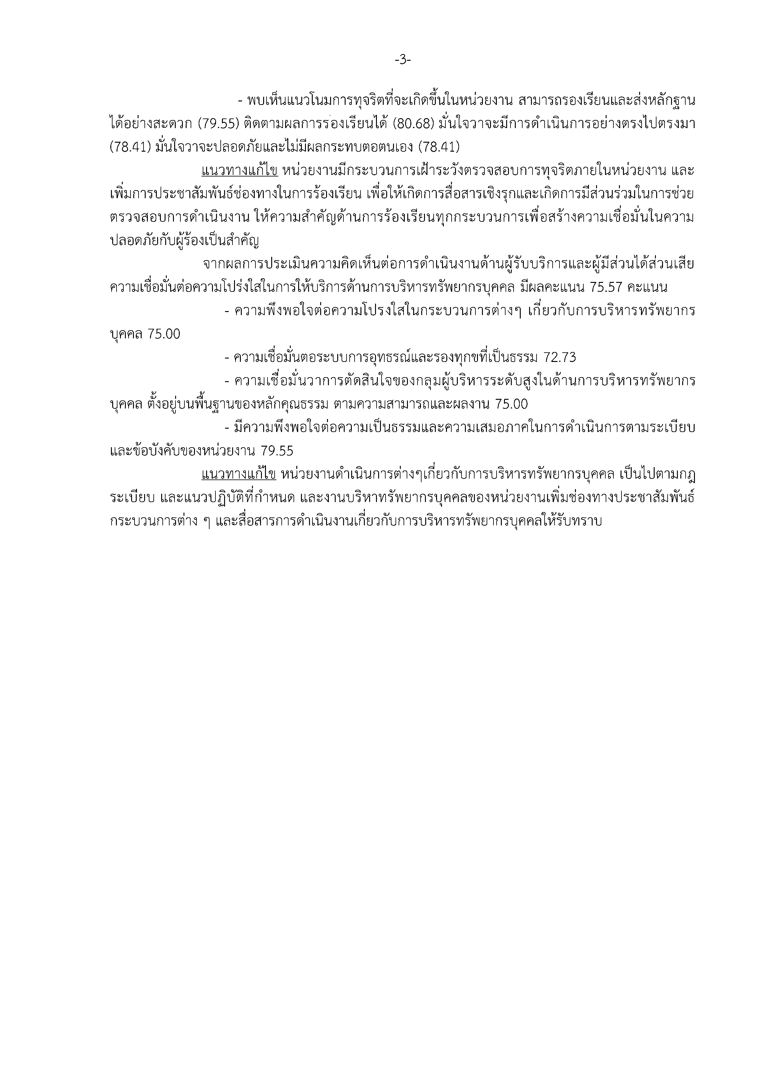 การวิเคราะห์ผลการประเมิน ITA 2566 Page3