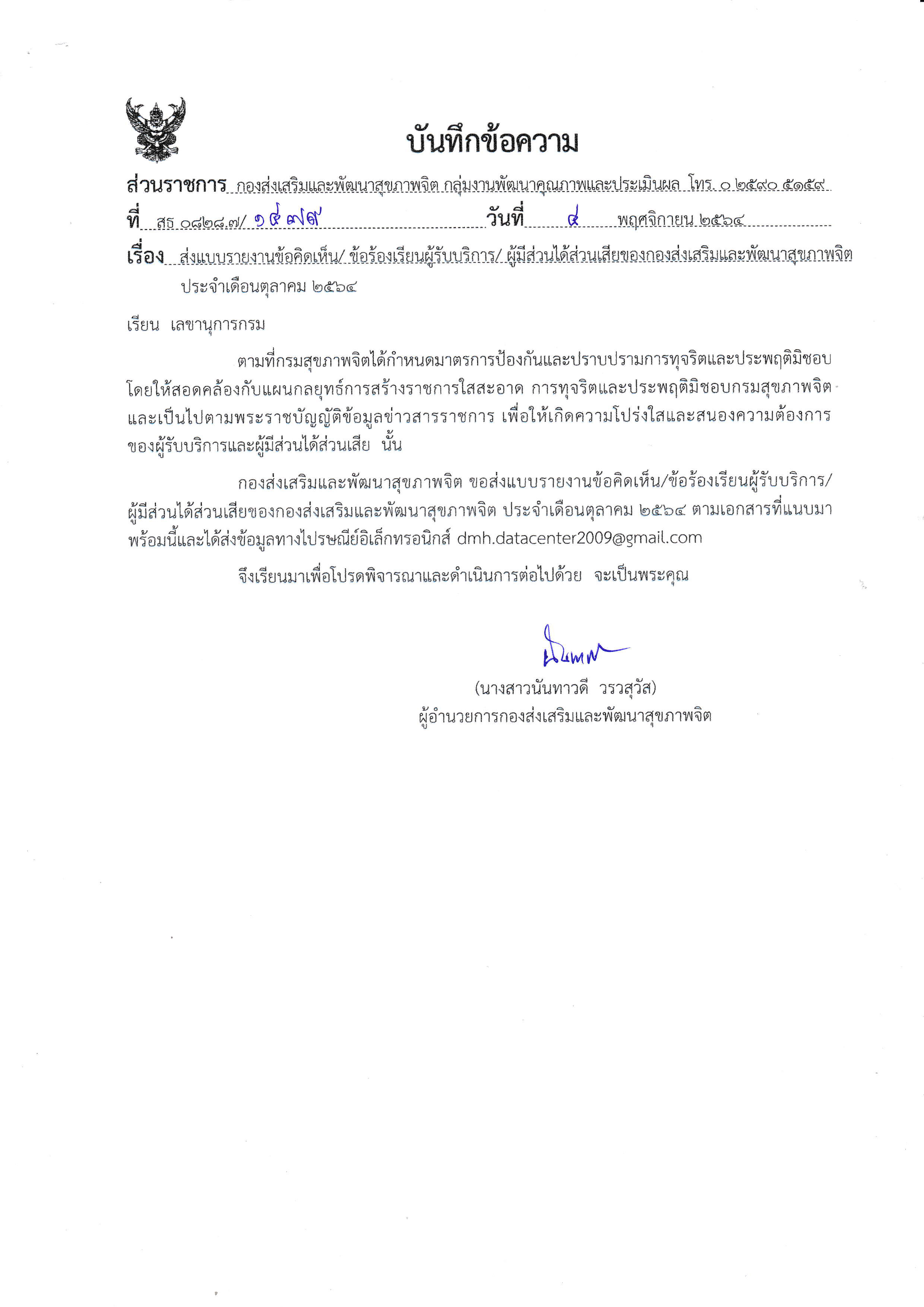 รายงานสรุปเรื่องร้องเรียน ตค 2564 Page 1