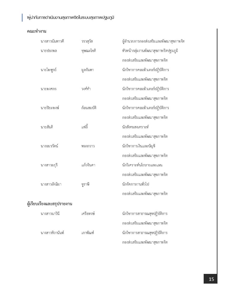 Execrutive summary Page 16 Medium